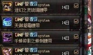 dnf装备找回